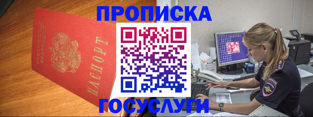 прописка штамп в Ростове-на-Дону