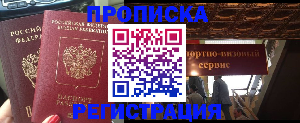 прописка гарантия в Ростове-на-Дону