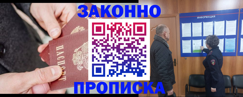 прописка регистрация в Ростове-на-Дону